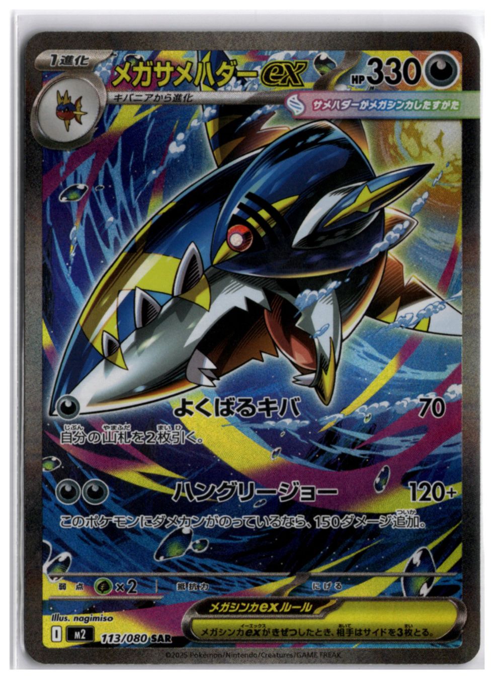 Pokémon Carte collezionabili: Mega Sharpedo ex (m2 113) SAR – Nuovo (secondo la descrizione) da Andwil TG venduto da Artrarecards_Etter