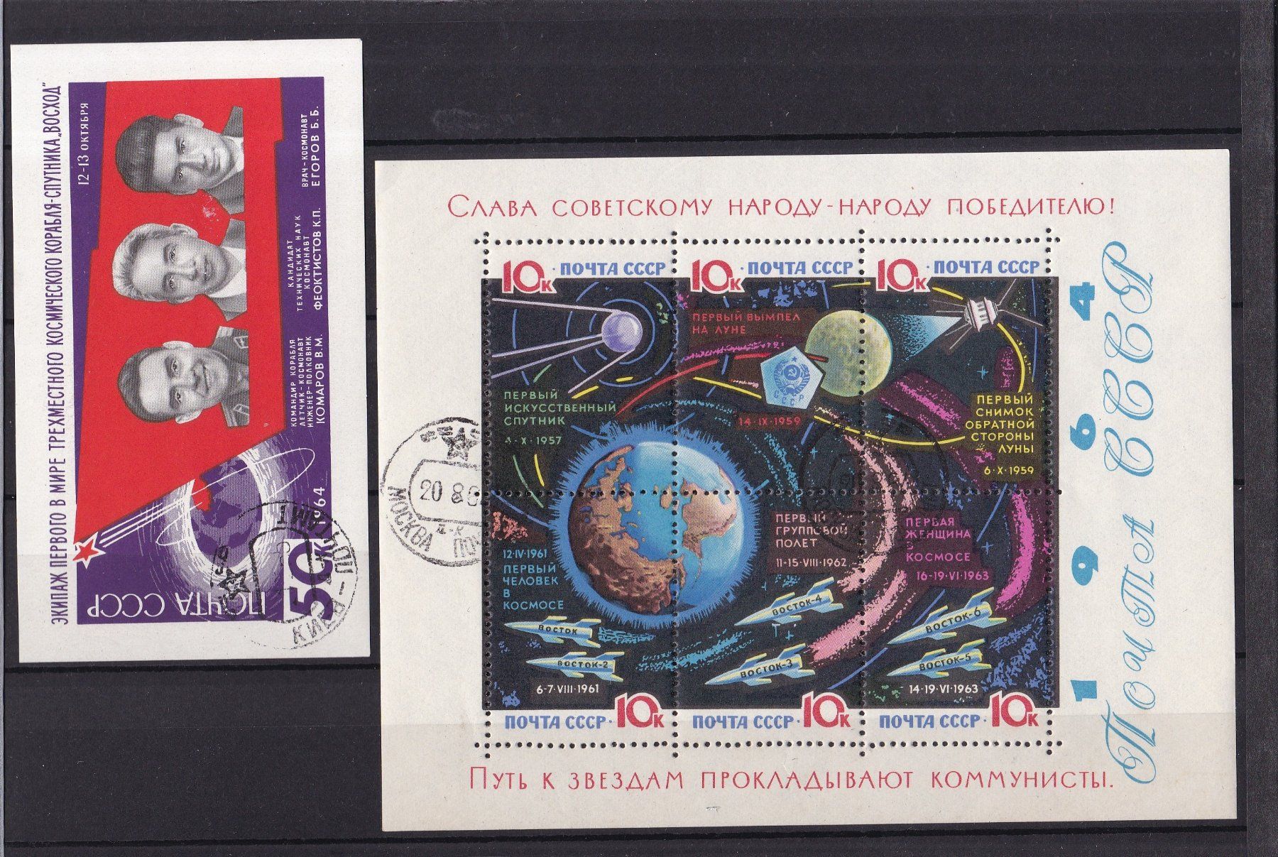 Alle Briefmarken: Briefmarken-Bogen & Blocks "Sowjetunion, Raumfahrt" – Gebraucht aus Münchwilen AG von Nesar 3
