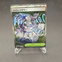 Jamming Tower 222/193 SR Pokémon Japanisch