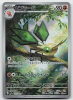 Pokemon Vibrava AR 071/064 sv7a JP 2024