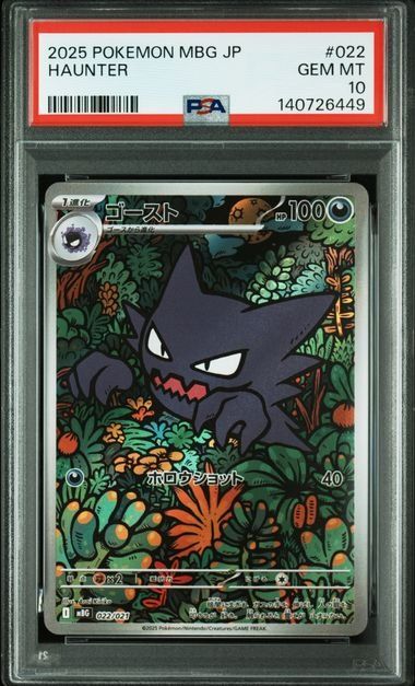 Pokémon Carte collezionabili: Pokemon Haunter 022 PSA 10 – Usato da Basel venduto da ray.alround