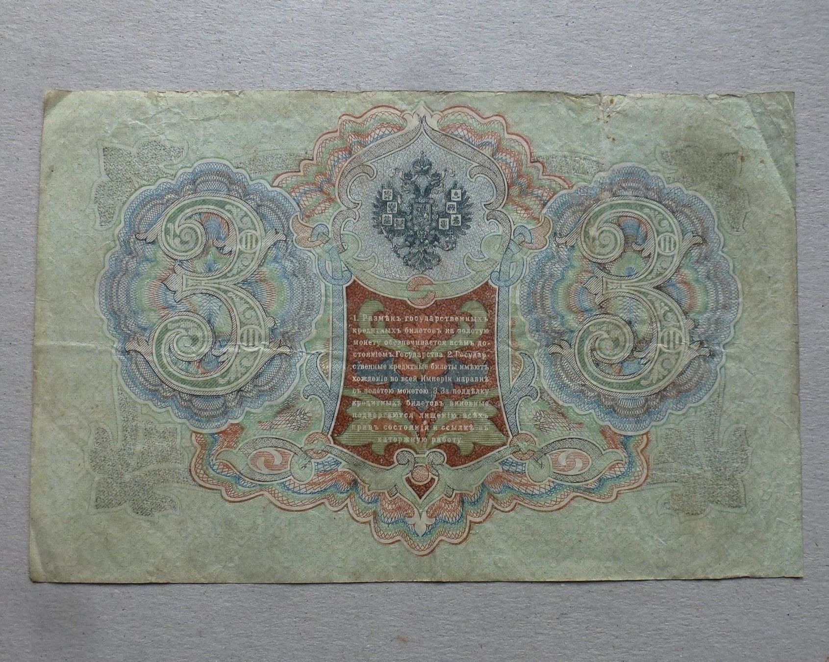 Billets de banque: Russland ++ 3 Rubel 1905 – D'occasion à Walkringen par Casablanca777 1