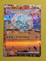 sv3 Ruler of the Black Flame - Eiscue ex 020/108 RR