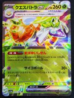 Pokemon Espathra EX RR 023/190 Shiny Treasure ex JP