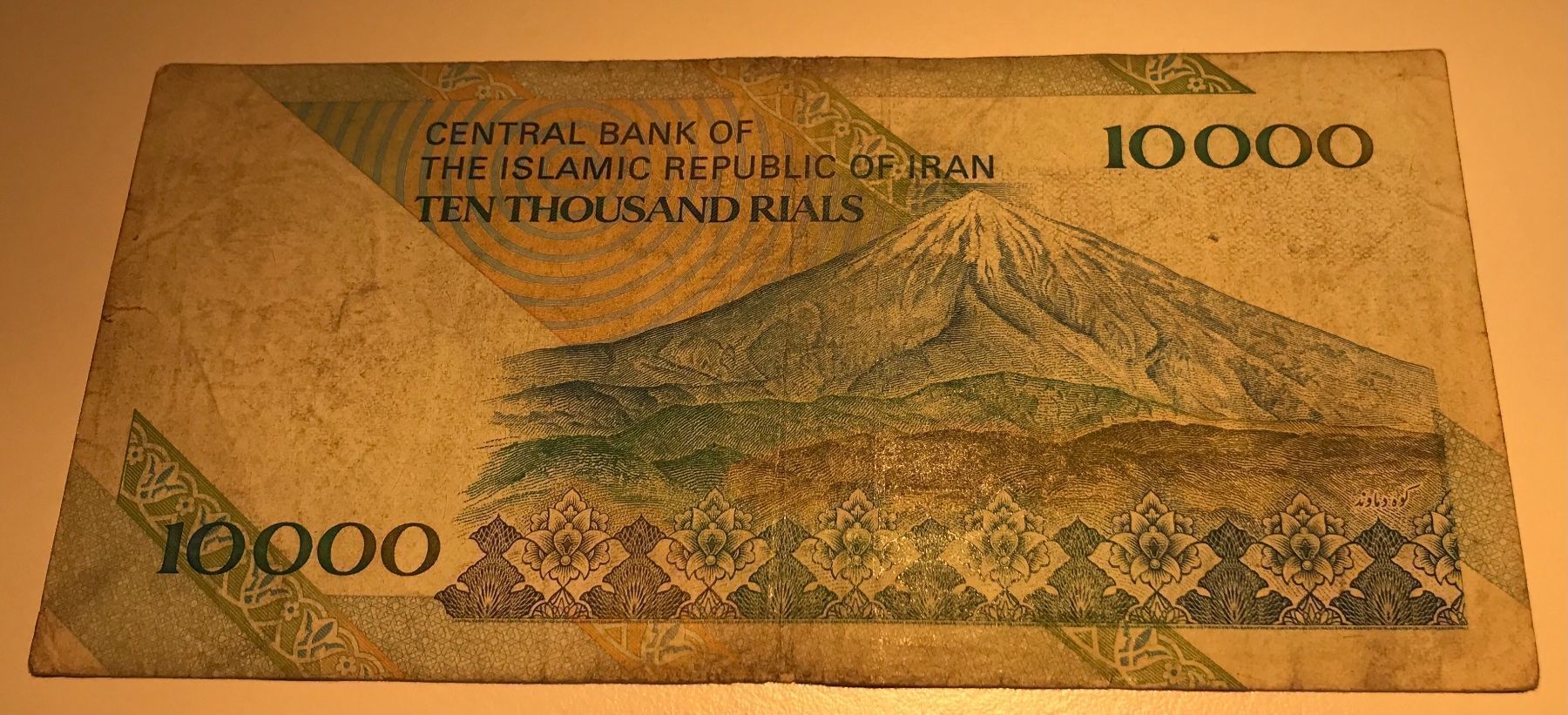Banconote: Iran 10‘000 Rials – Usato da Algetshausen venduto da Carrhard 1