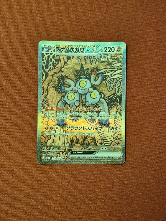 Munkidori Ex 103/187 Sv8a: Terastal Fest Ex Japanese Pokemon Card - Sandy  Shocks Ex SAR 215/187 Terastal Festival SV8A - Near Mint Condition Scarlet  & Violet Holo Card