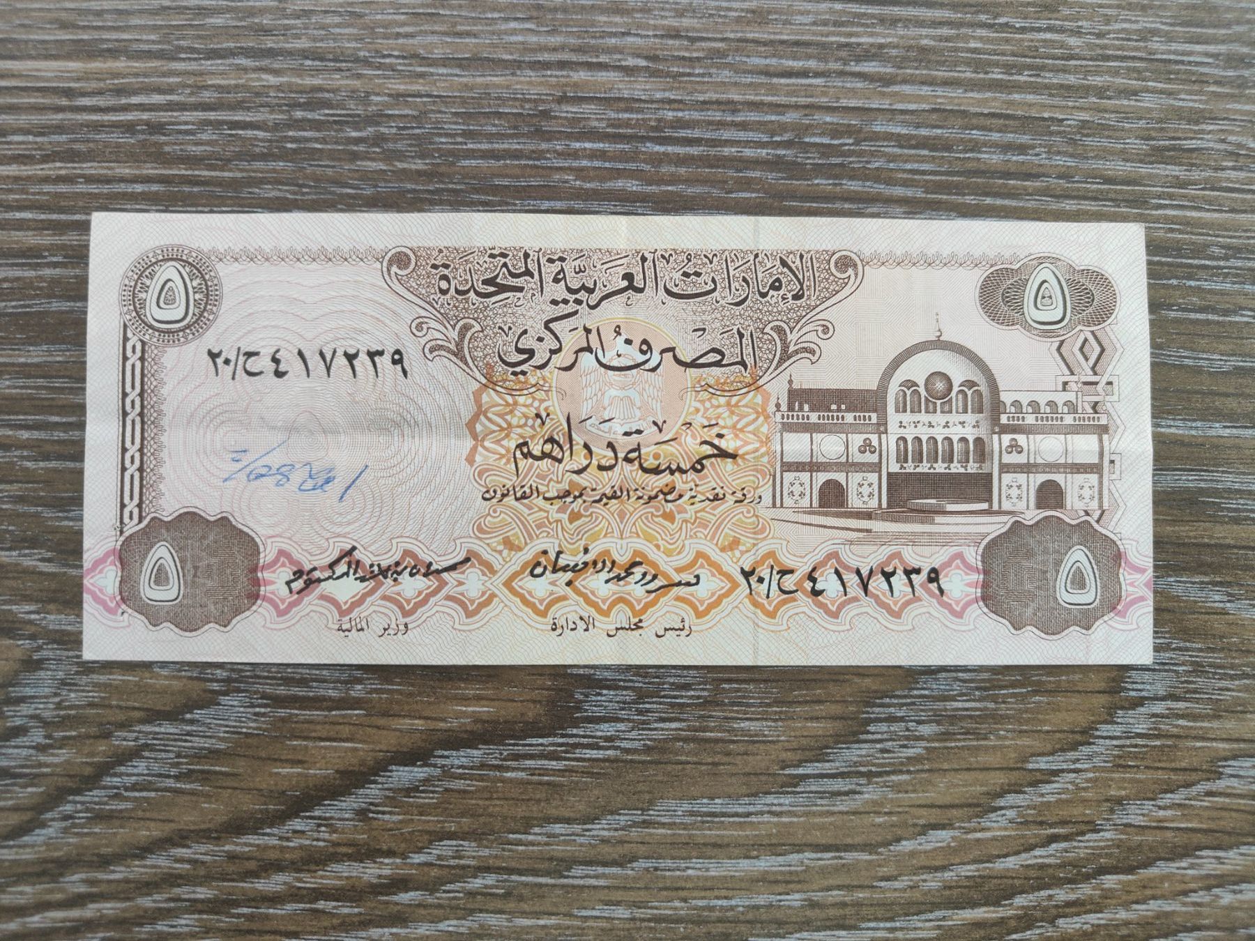 Banconote: UAE 5 Dirhams 1982 !!!!!!! – Usato da Flaach venduto da Lonzo99