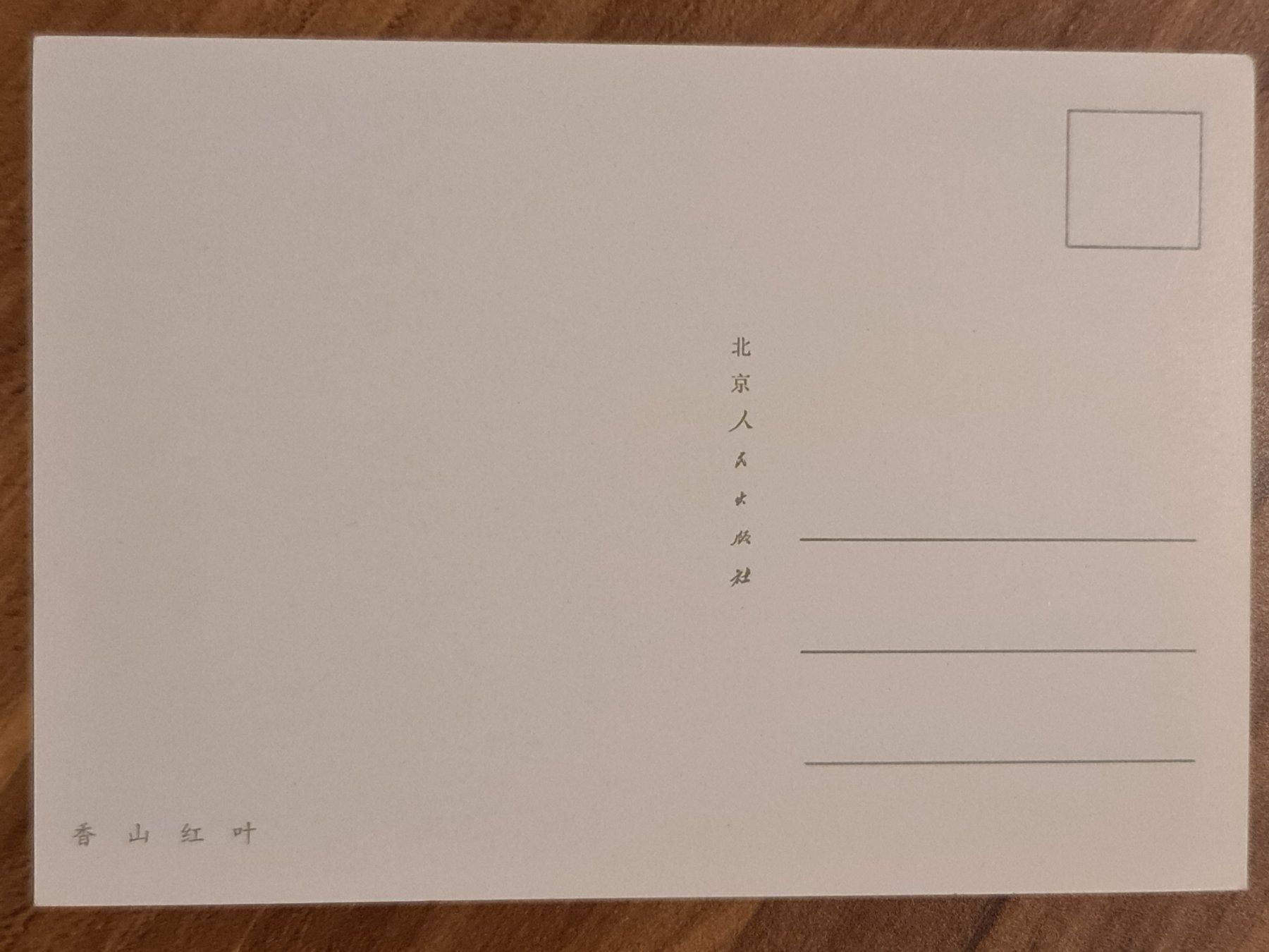 Cartoline postali: Ansichtskarte Landschaft China – Nuovo (secondo la descrizione) da Dintikon venduto da Vexi 1