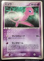 Pokemon Card Japanese Mew McDonald’s Promo 085/PCG-P Karte