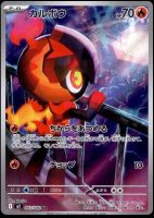 Pokémon - Charcadet (M2 083)