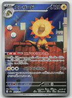 Pokemon Heliolisk AR 201/193 m2a JP 2025