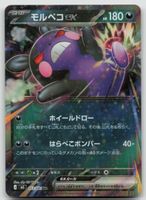 Pokemon Morpeko ex 053/081 m5 JP 2026