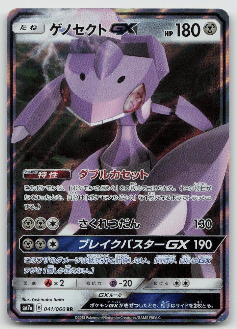 Pokémon Carte collezionabili: Pokemon Genesect GX 041/060 sm7a JP 2018 – Usato da Lugano venduto da VlaseCard