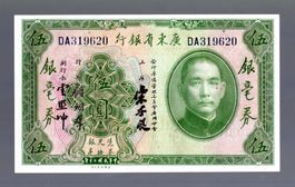 China 5 dollar 1931 UNC