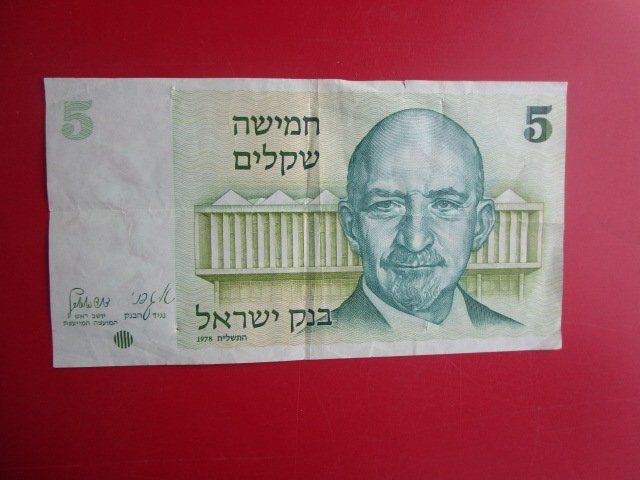 5 NIS Banknote aus Israel, Jahrgang 1978 - Top! (Gebraucht) in Luzern ...
