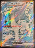 Chien-Pao ex 085/071 Near Mint (JAP) ab 1.-