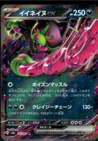 Pokémon – Okidogi ex 🇯🇵 - sv8a-102 - Terastal Festival ex