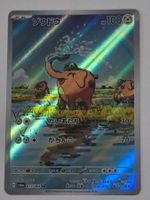 Kupfanti Full Art Holo Karte 073/064 JP 2024