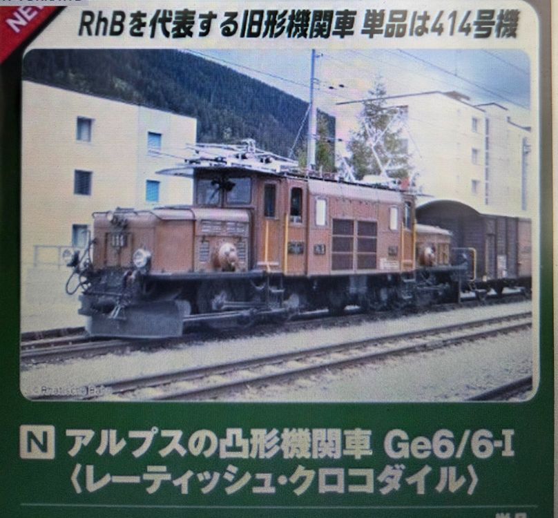 Rhb-Krokodil Kato Spur N (Neu und originalverpackt) in Rorbas für CHF ...