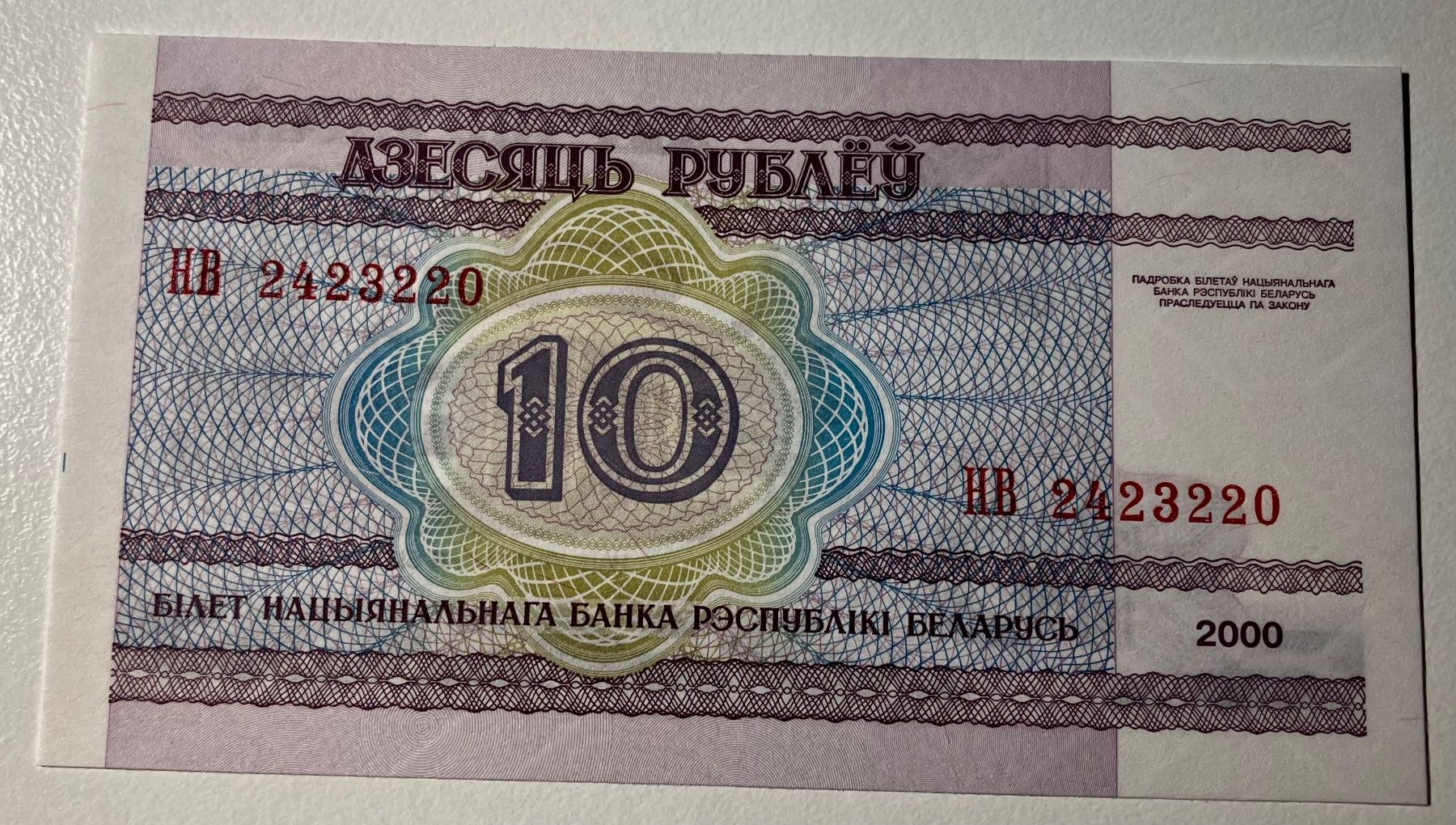 Banknoten: Weissrussland 10 Rubel 2000 XF+ – Neu (gemäss Beschreibung) aus Algetshausen von Carrhard 1