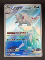 Cetitan 069 AR Pokemon Japanese Paradise Dragona sv7a