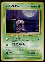 Grimer Mystery of the Fossils No. 088 Pokemon JP