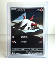 Larvesta AR 108/106 Japanese Pokemon sv8 MINT