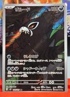 Zarude Pokemon Card Japanese AR M5 090/081 Like New