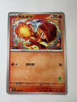 Charcadet SVI 010 Pokémon japan