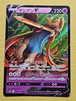 S12a VSTAR Universe - Zacian V 067/172 RR