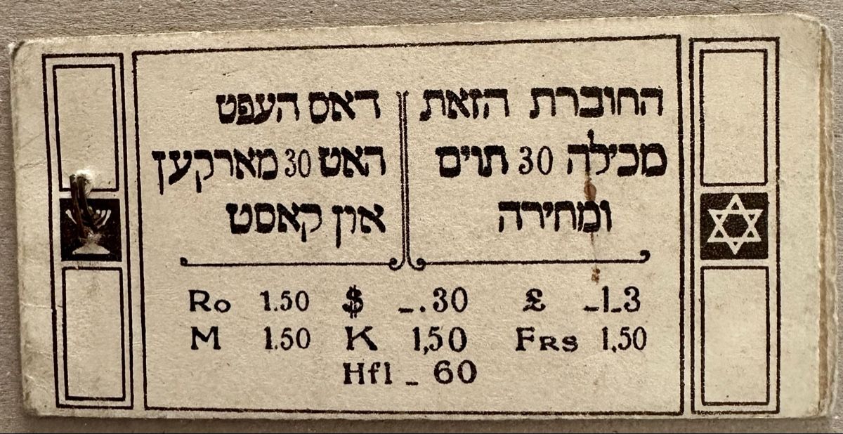 Tutti i francobolli: Judaica / Spendemarken – Usato da Duebendorf venduto da Fczfanrobi 2