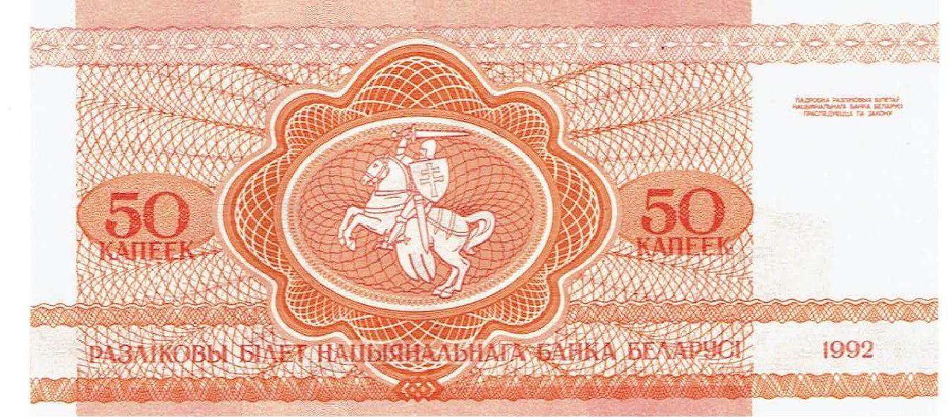 Banconote: Belarus 50 Kopek 1992 P-1 UNZ – Nuovo (secondo la descrizione) da Steffisburg venduto da ber_8htf 1