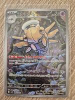 Shedinja / Ninjatom - AR 072/063 - JP