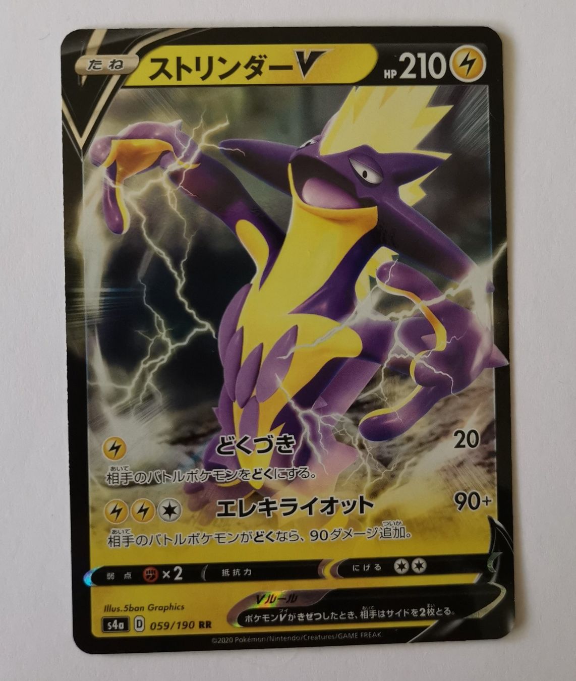 Pokémon Carte collezionabili: Pokémon Riffex V s4a 059 RR - JAP Near Mint – Nuovo (secondo la descrizione) da Mönchaltorf venduto da hiukset