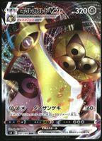 Aegislash VMAX #81 Pokemon Japanese Amazing Volt Tackle s4