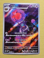 sv2P Snow Hazzard - Rabsca 079/071 AR Fullart Art Rare