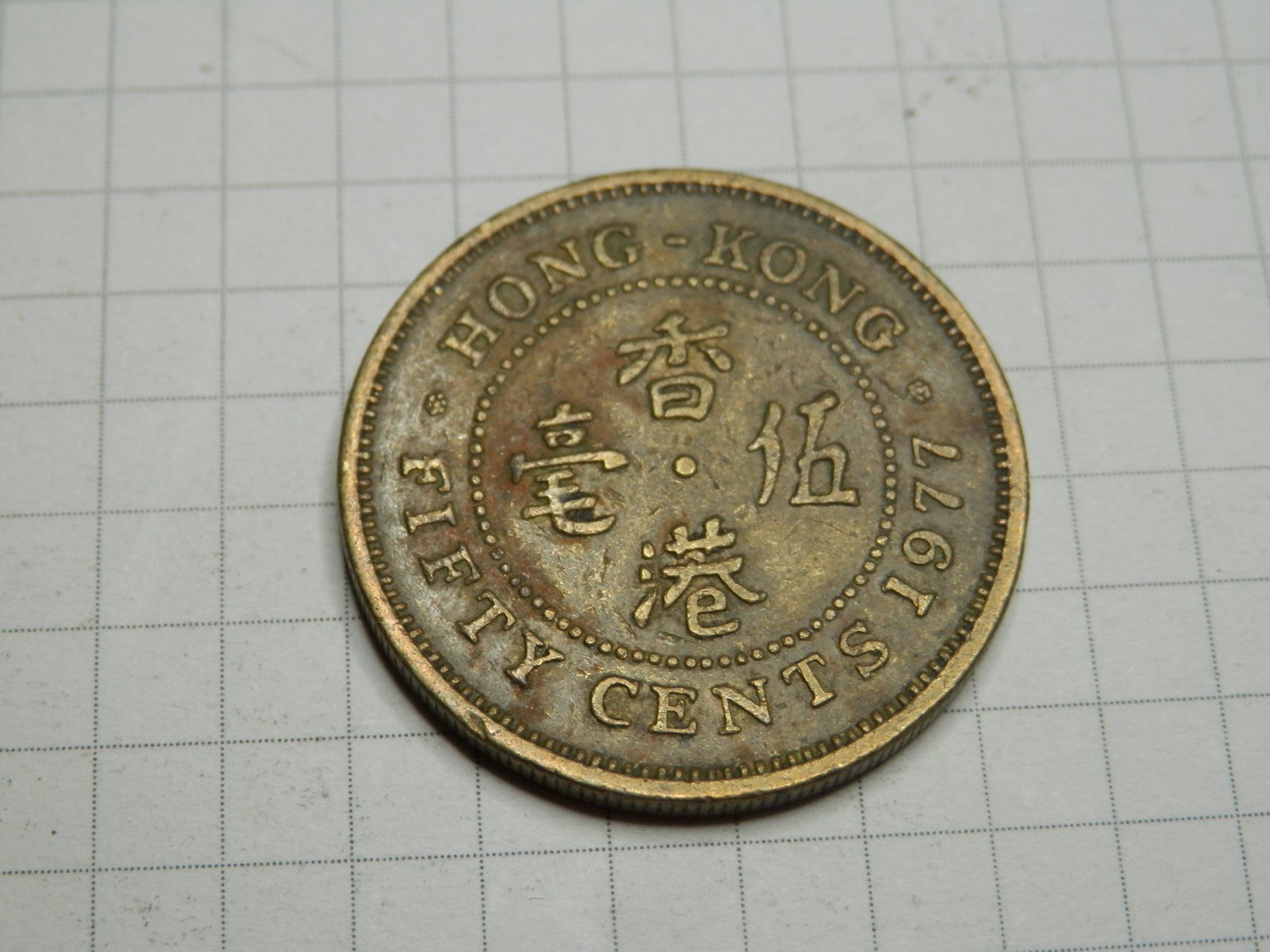 Tutti le monete: Hongkong 50 Cent, 1977 – Usato da Weiach venduto da weiach81 1