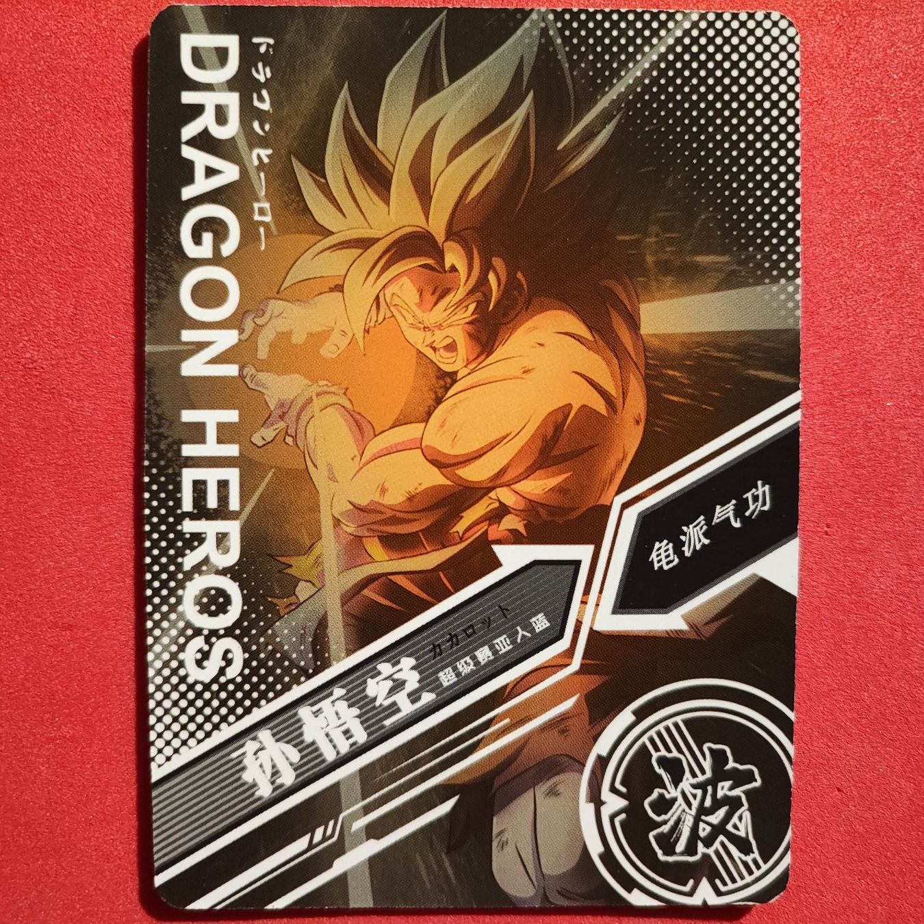 Carte collezionabili: Dragon Ball - SPECIAL SAMMELKARTE – Usato da Dübendorf venduto da kb86_MOVIE 1