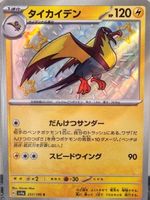 Pokémon – Kilowattrel 🇯🇵 - sv4a-251 - Shiny Treasure ex