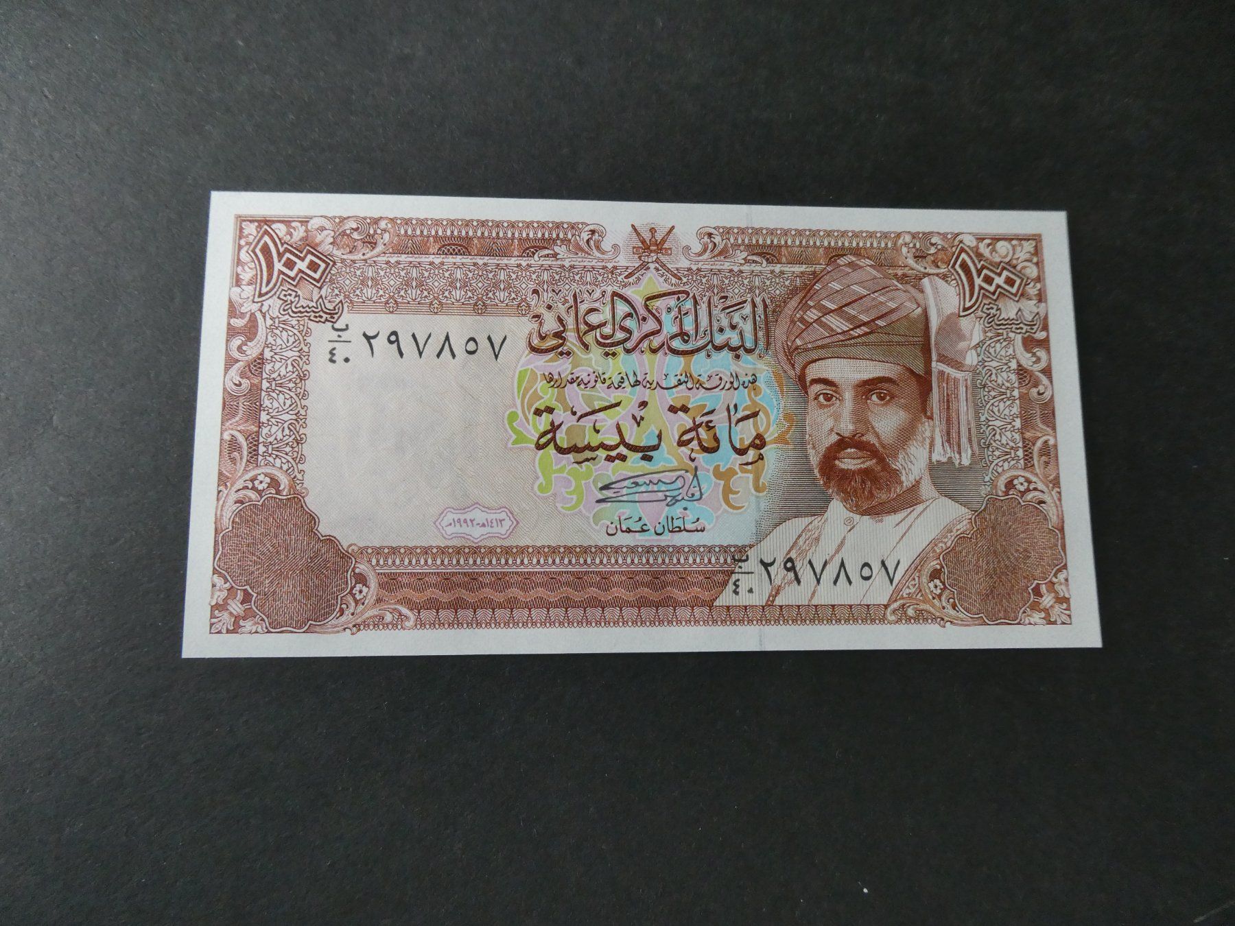 Banconote: Oman, 100 Baisa  ungefaltet – Usato da Hinterforst venduto da Rohusri
