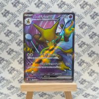 Pokemon Simsala Alakazam sv2a 190 SR JP
