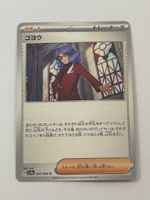Pokemon-Karte Lucian 062/066 (Japanisch)