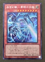 Yu-Gi-Oh! JP Blue-Eyes White Dragon, White P. LOCR-JP001 #2