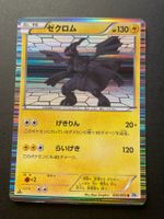 Zekrom 020/053 R BW1 2010 Holo 1st Edition Japanese