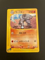 MACHOKE 051/088 1st Edition SKYRIDGE