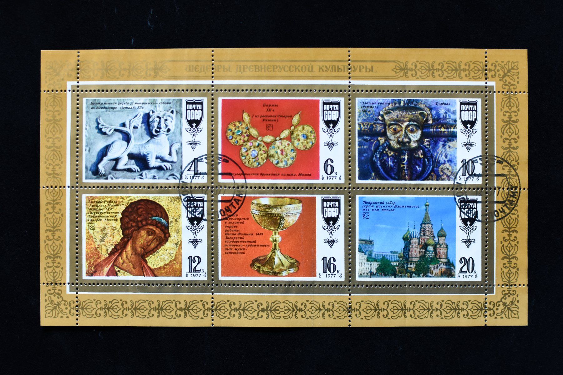 Alle Briefmarken: Feuillet 6 timbres CCCP Art, 1977 – Gebraucht aus Belmont-sur-Yverdon von bichet02