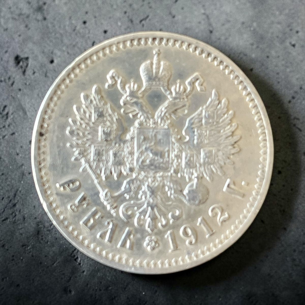 Alle Münzen: Russland 1 Rubel 1912 – Gebraucht aus Winterthur von Numismatica-Vitu