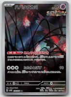 Pokemon Flutter Mane AR 076/071 sv5K JP 2024
