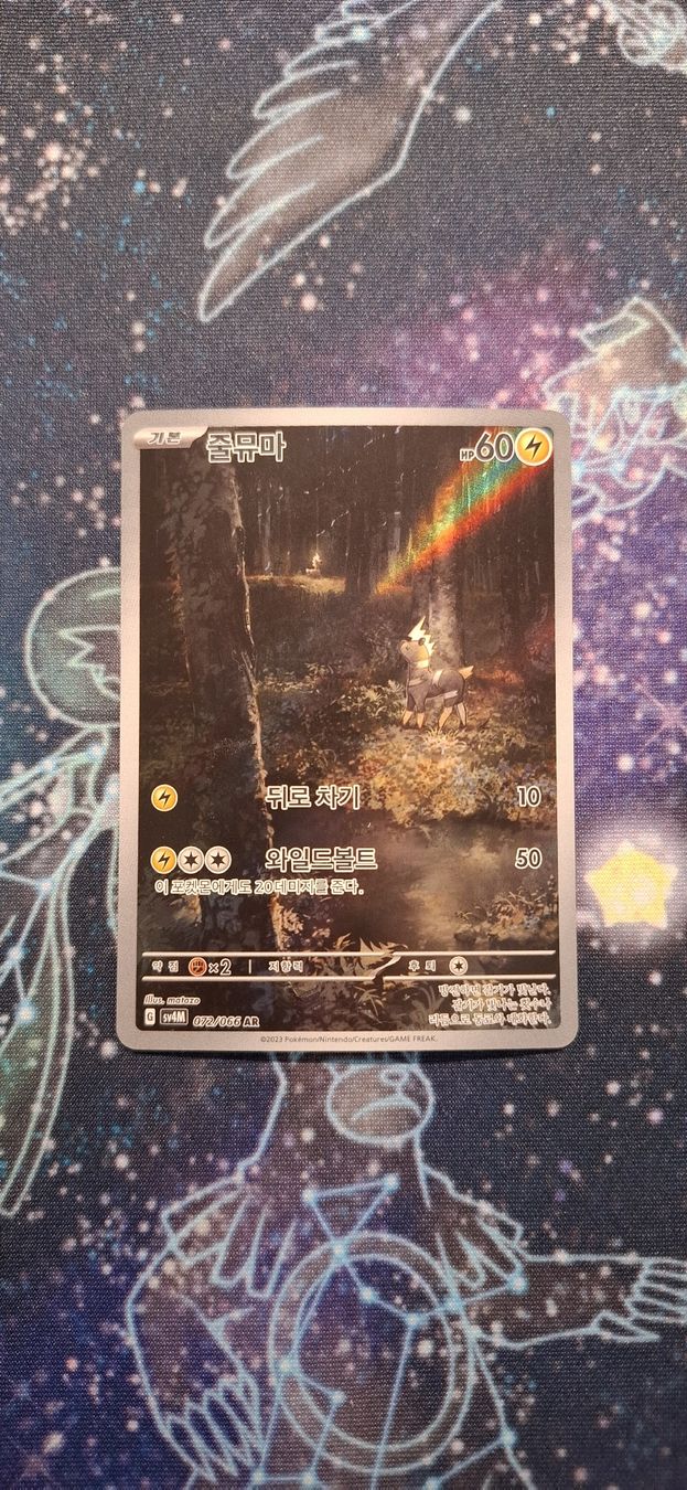 Pokémon Carte collezionabili: Blitzle - 072/066 Future Flash Korean – Nuovo (secondo la descrizione) da Petit-Lancy venduto da Kara_TCG 1