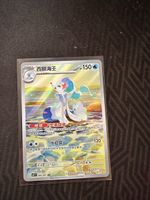 Pokemon - Primarina AR - Chinese T